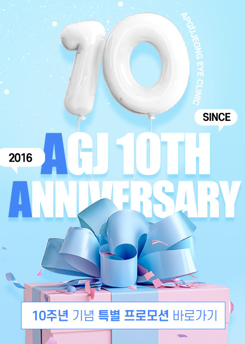 10주년 기념 특별 프로모션