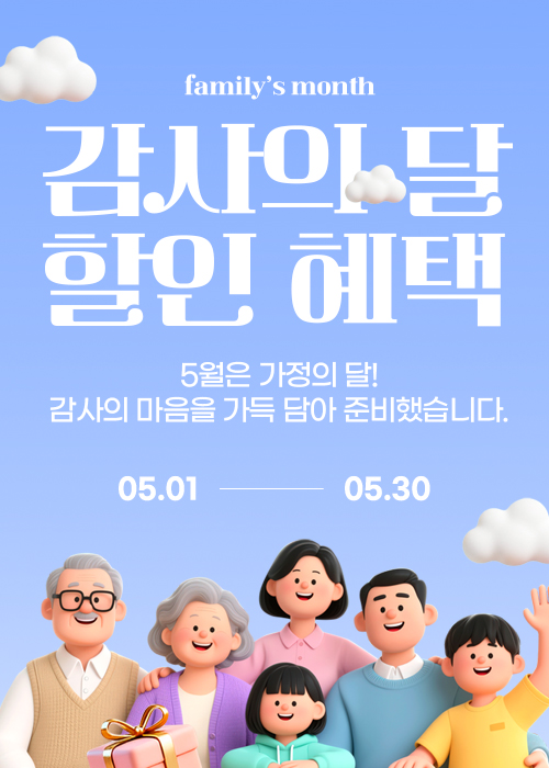 [종료된 이벤트] 5월 가정의달 이벤트