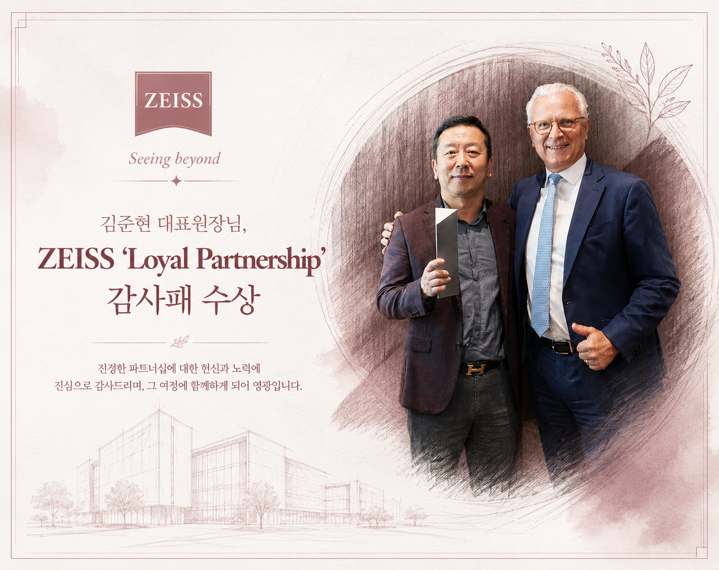김준현 대표원장님 ZEISS 글로벌 파트너십 감사패 수상! 빛나는 스마일라식·스마일프로 임상 협력 성과