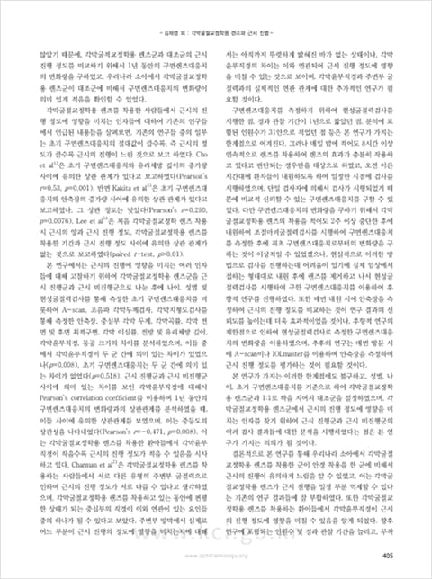 대한안과학회지 연구 논문