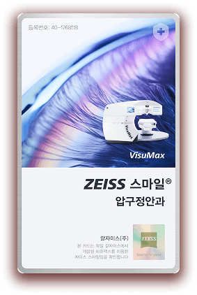 ZEISS 스마일 카드